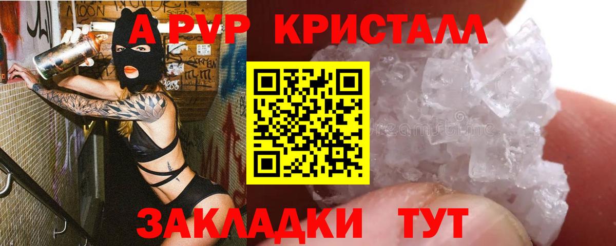Alfa_PVP Crystall  A-PVP мука  Alpha-PVP  Приморско-Ахтарск  A PVP крисы CK  Вход с VPN 