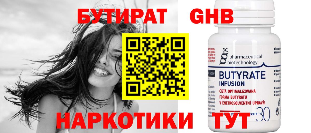 БУТИРАТ вода  Вход с VPN  Бутират  Приморско-Ахтарск 