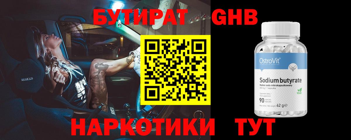 БУТИРАТ бутандиол Приморско-Ахтарск