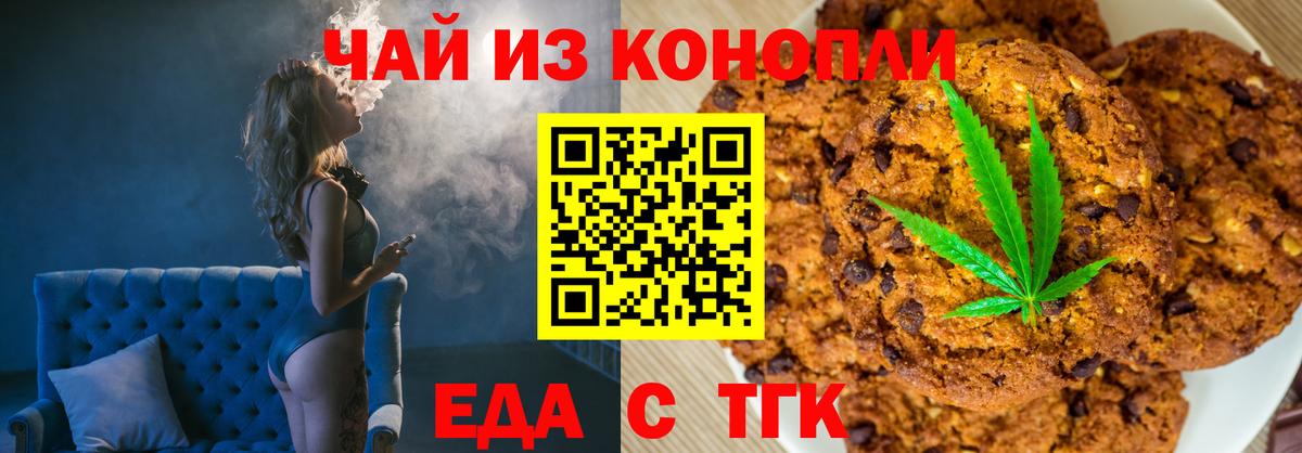 Печенье с ТГК марихуана Приморско-Ахтарск
