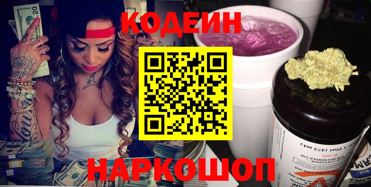 Приморско-Ахтарск  Codein Purple Drank  Вход с VPN 
