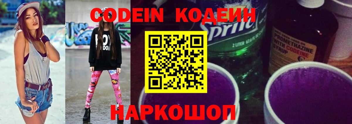Кодеин напиток Lean (лин) Приморско-Ахтарск