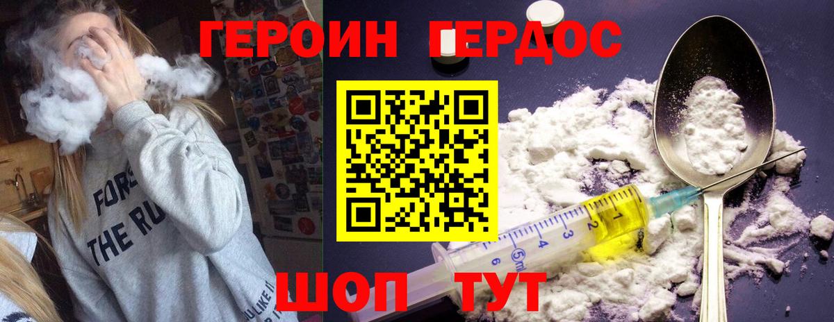 Героин афганец Приморско-Ахтарск