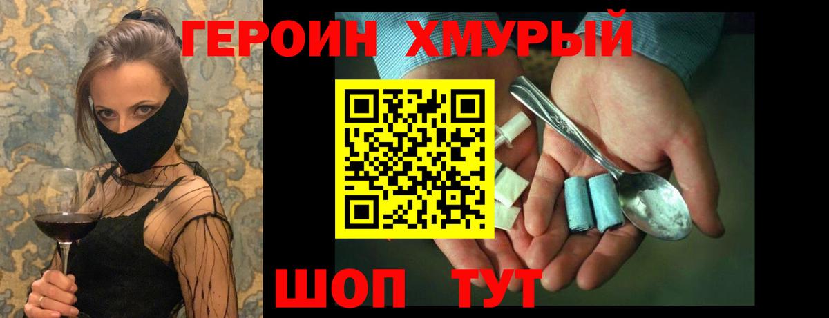 Героин  ГЕРОИН хмурый  Вход с VPN  Приморско-Ахтарск 