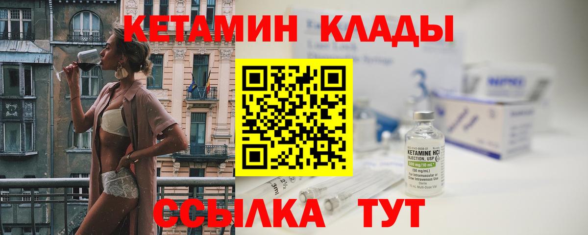 Приморско-Ахтарск  КЕТАМИН ketamine  Вход с VPN 